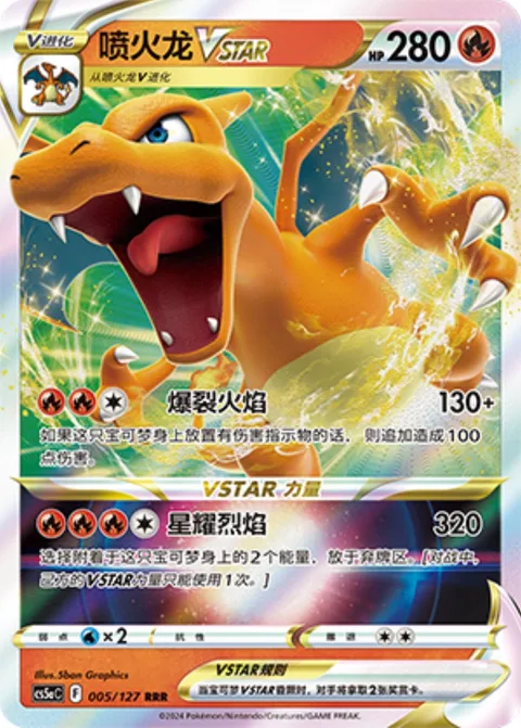 Charizard VSTAR [Explosive Fire | Star Blaze]