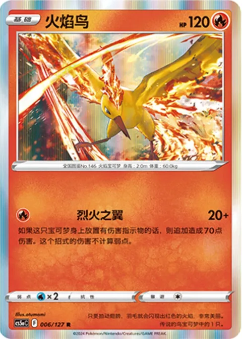 Moltres [Inferno Wings]