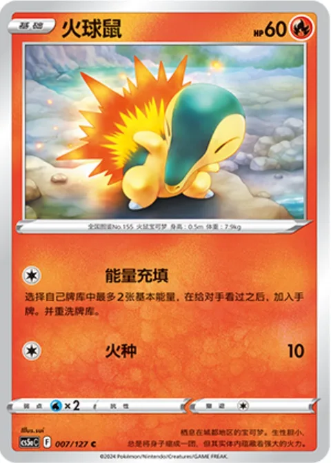 Cyndaquil [Charge Energy | Live Coal]