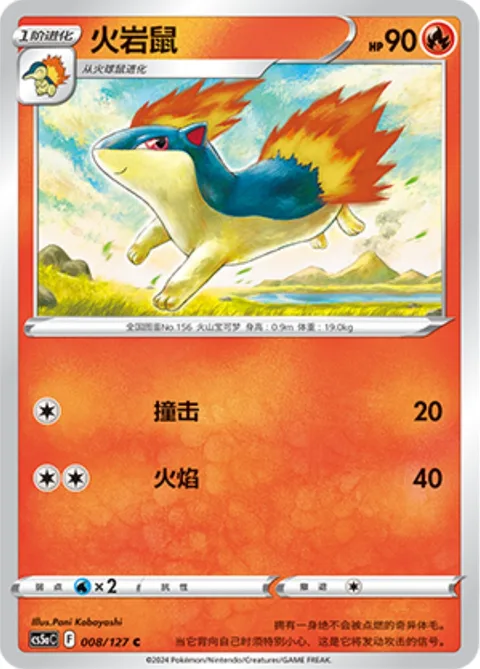 Quilava [Tackle | Flare]