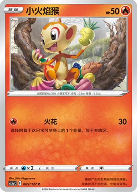 Chimchar [Ember]