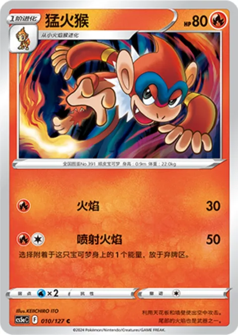 Monferno [Flame | Flamethrower]