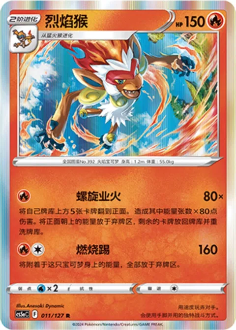 Infernape [Infernal Vortex | Burning Kick]