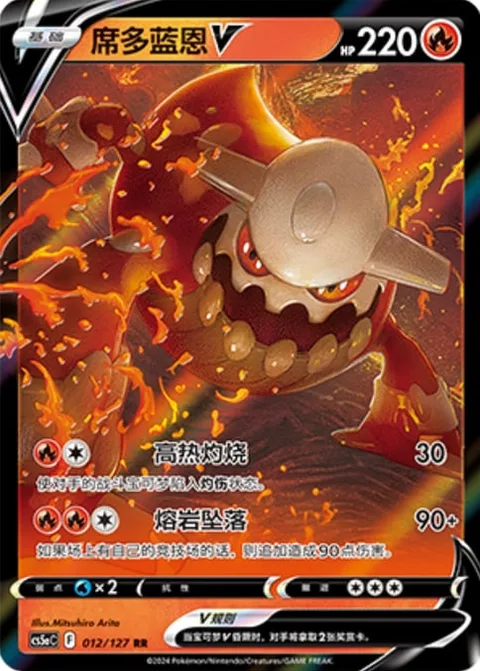 Heatran V [Heat Burn | Magma Fall]