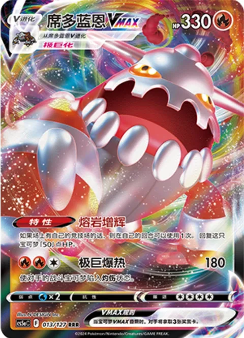 Heatran VMAX [Magma Gain | Max Heat Burst]