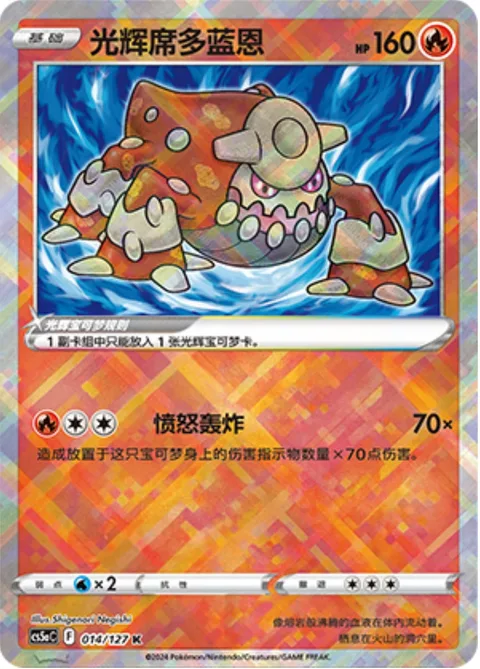 Radiant Heatran [Raging Blast]