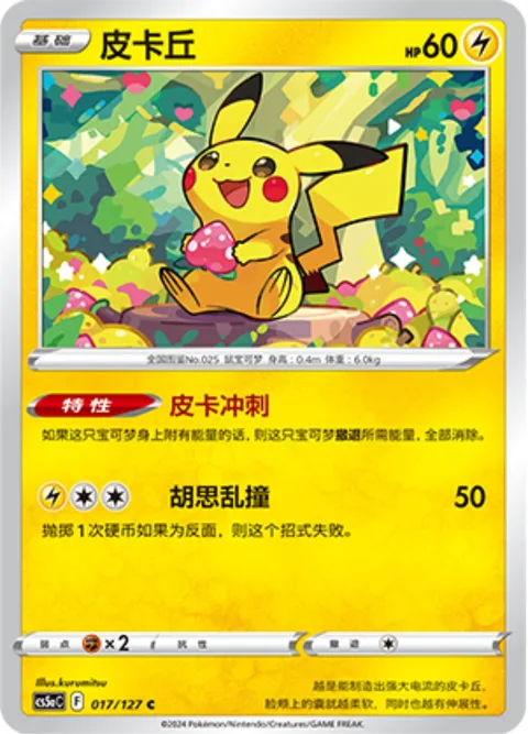 Pikachu [Pika Dash | Whimsy Tackle]