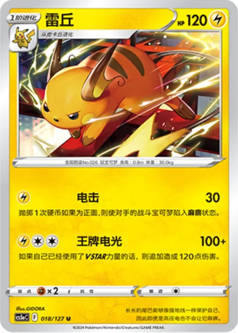 Raichu [Thunder Shock | Ace Spark]