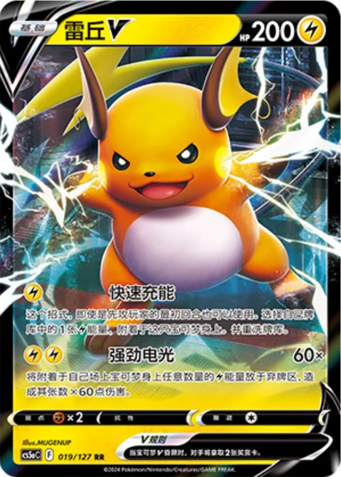 Raichu V [Fast Charge | Dynamic Spark]