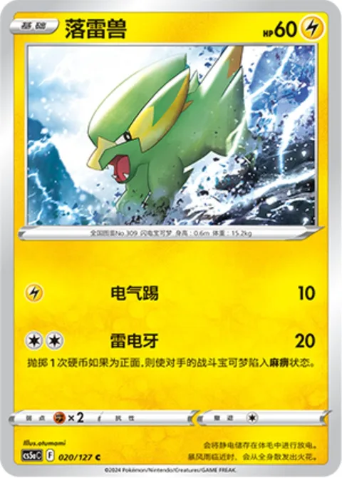 Electrike [Zap Kick | Thunder Fang]