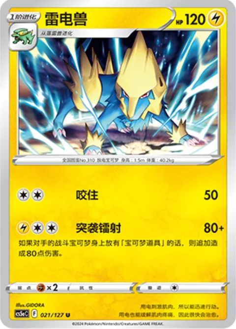 Manectric [Bite | Assault Laser]