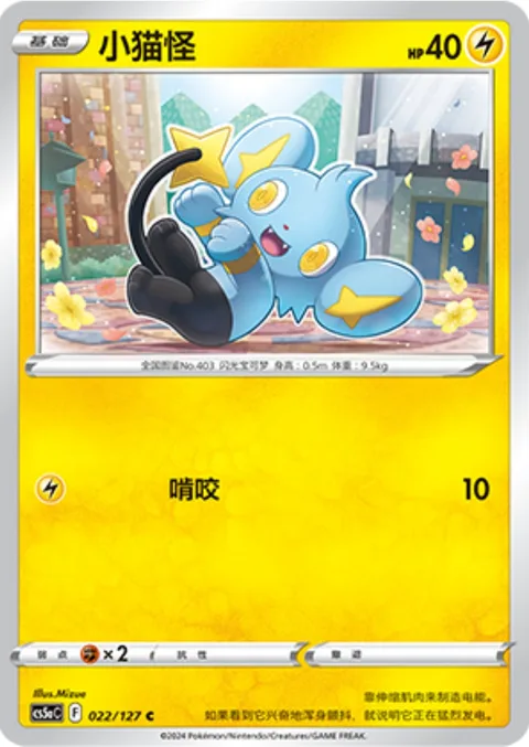 Shinx [Gnaw]