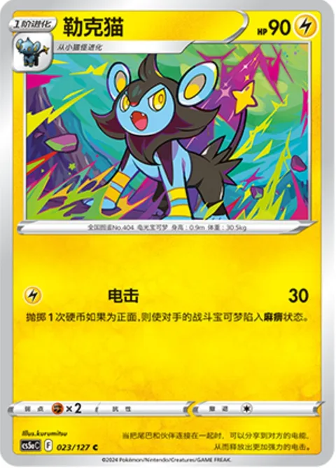 Luxio [Thunder Shock]