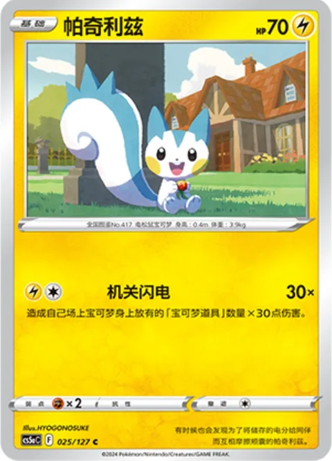 Pachirisu [Windup Thunder]
