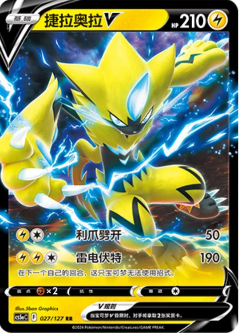Zeraora V [Claw Slash | Thunderous Bolt]