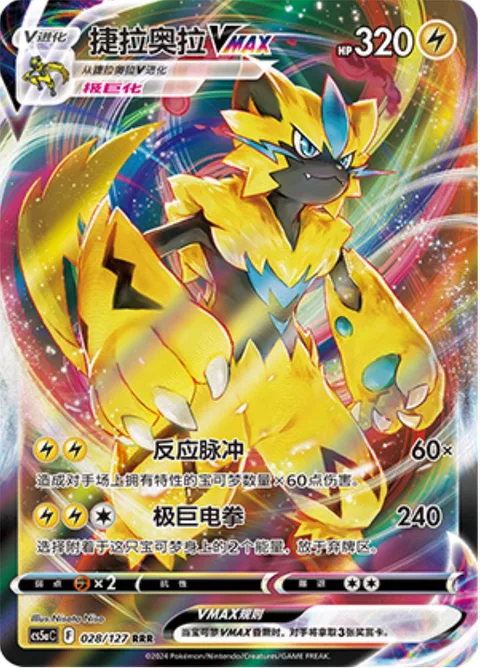Zeraora VMAX [Reactive Pulse | Max Fist]