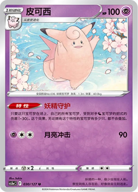 Clefable [Spirit Charm | Moon Impact]