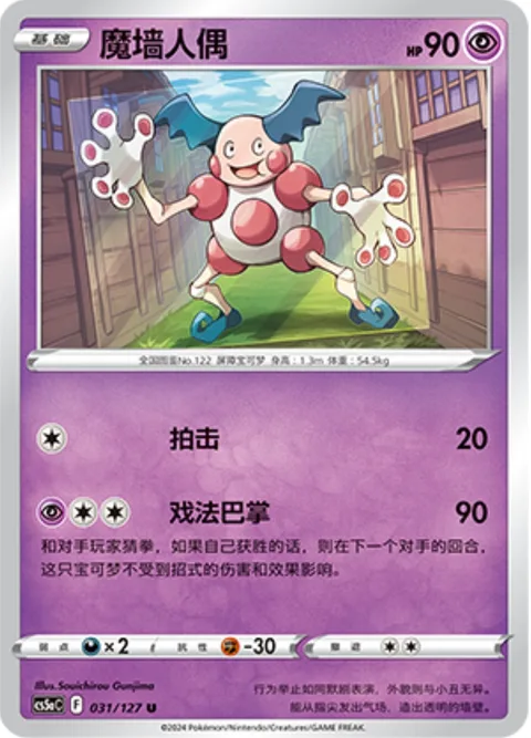 Mr. Mime [Pound | Tricky Slap]
