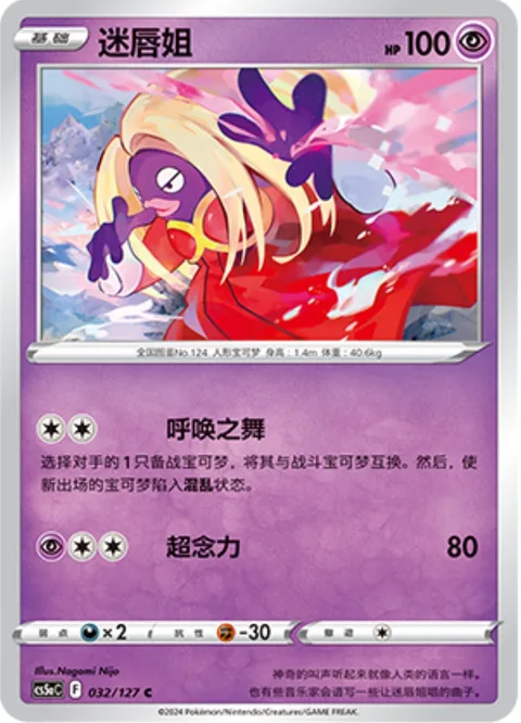 Jynx [Alluring Dance | Super Psy Bolt]