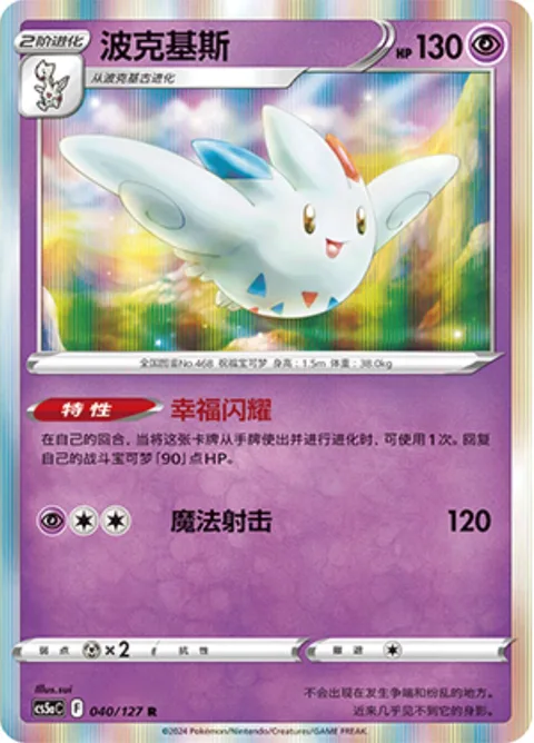 Togekiss [Shine of Happiness | Magical Shot]