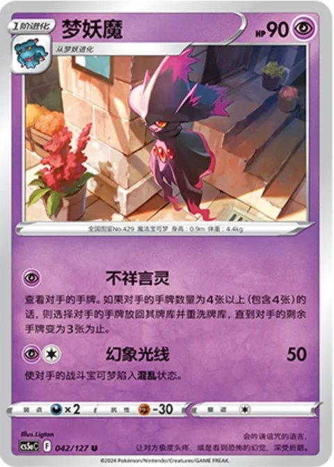 Mismagius [Ominous Prose | Psybeam]