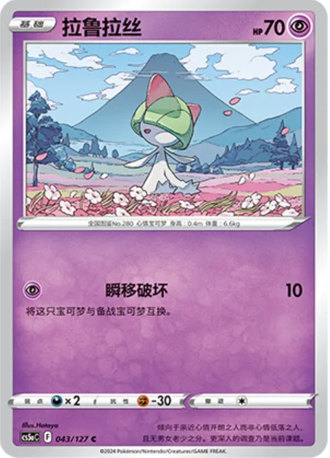 Ralts [Teleportation Burst]