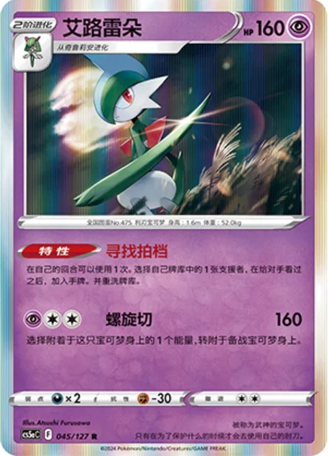 Gallade [Buddy Catch | Swirling Slice]