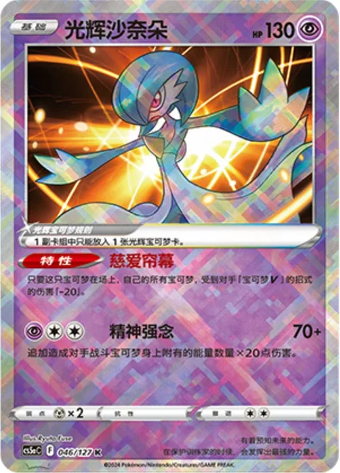 Radiant Gardevoir [Loving Veil | Psychic]
