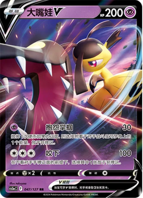 Mawile V [Pouty Slap | Chomp Down]