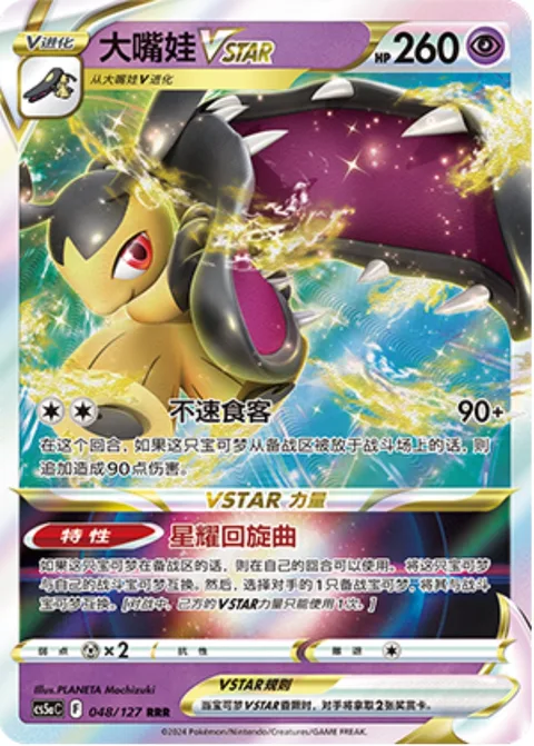Mawile VSTAR [Sudden Eater | Star Rondo]