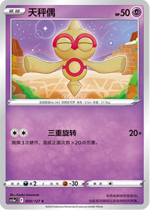 Baltoy [Triple Spin]