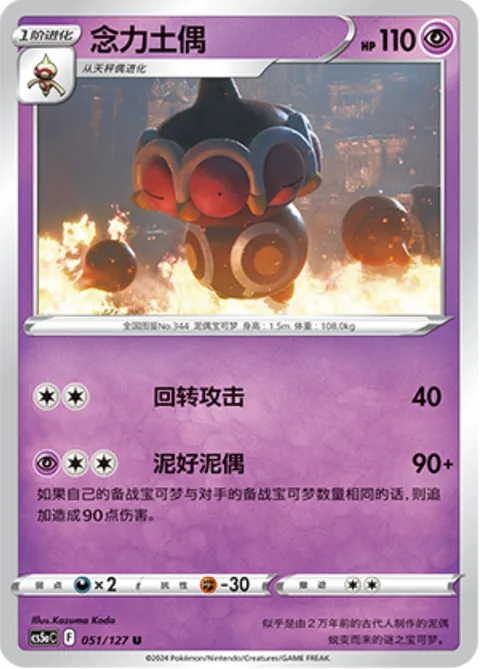 Claydol [Spinning Attack | Coinciding Figures]