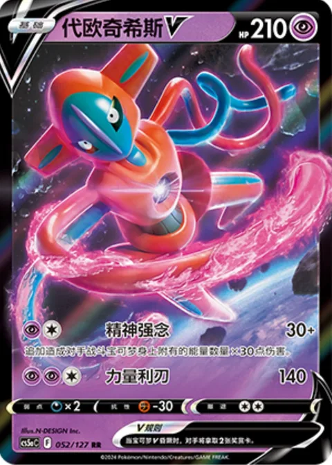 Deoxys V [Psychic | Power Edge]
