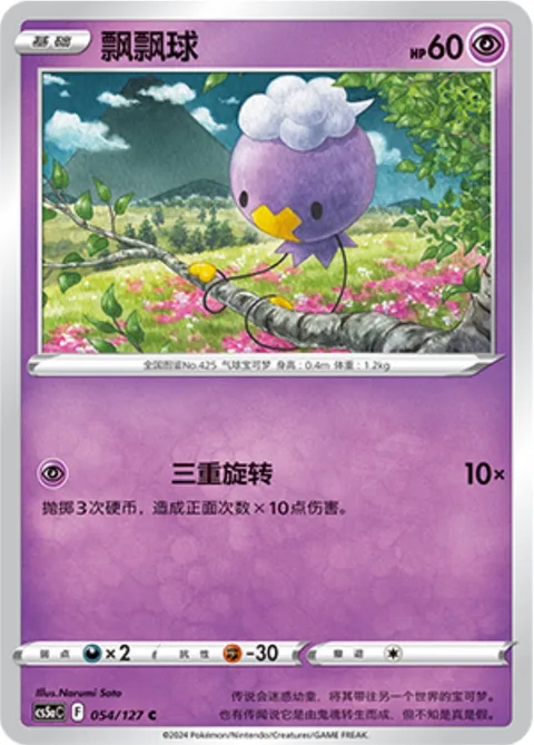 Drifloon [Triple Spin]