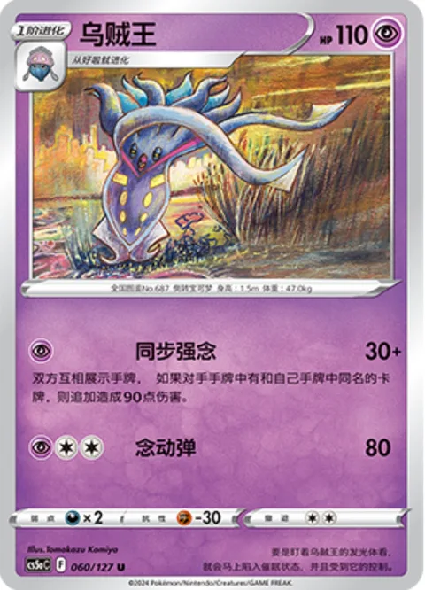 Malamar [Synchrokinesis | Psychic Sphere]