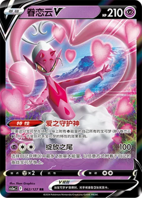 Enamorus V [Guardian of Love | Blossom Tail]