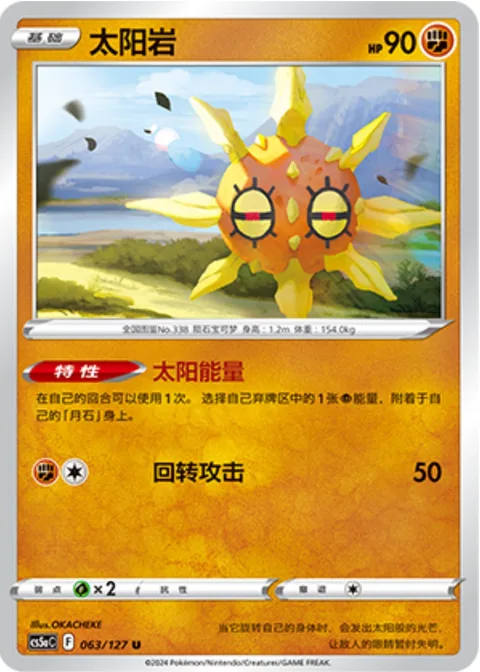 Solrock [Sun Energy | Spinning Attack]