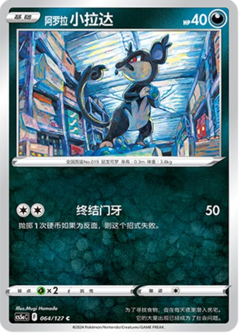 Zubat [Bite]