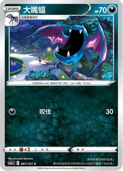 Golbat [Bite]