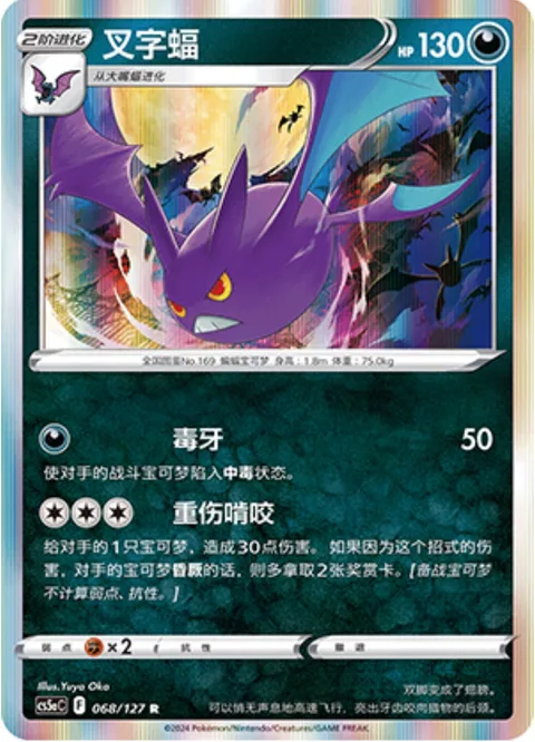 Crobat [Venomous Fang | Critical Bite]