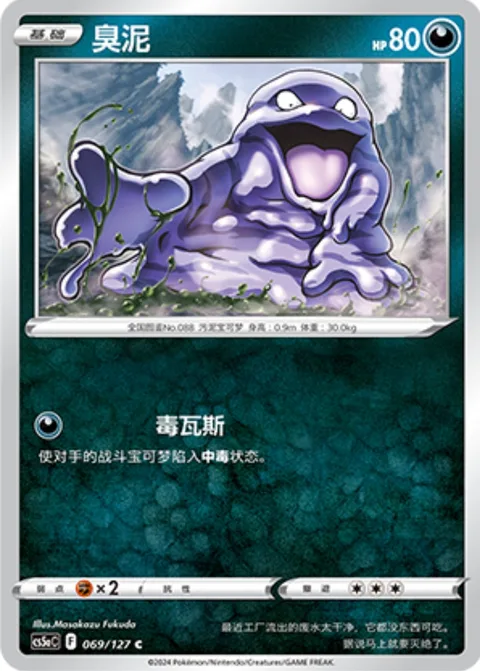 Grimer [Poison Gas]