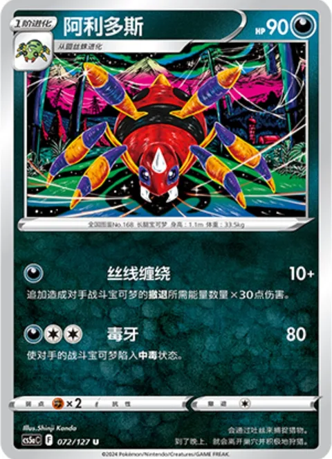 Ariados [String Bind | Venomous Fang]
