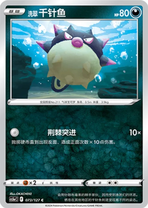 Hisuian Qwilfish [Spiny Rush]
