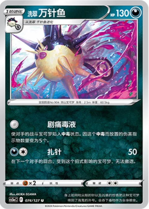 Hisuian Overqwil [Tormenting Poison | Pinning]