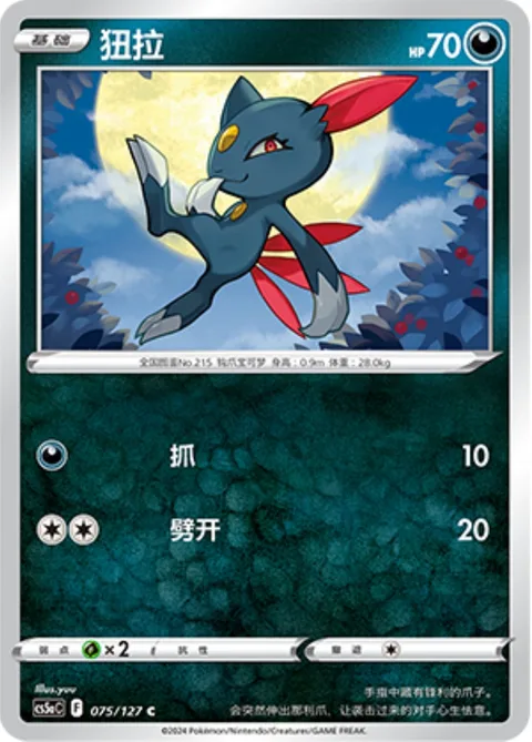 Sneasel [Scratch | Slash]