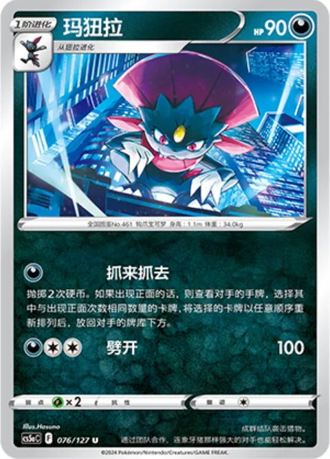 Weavile [Ransack | Slash]