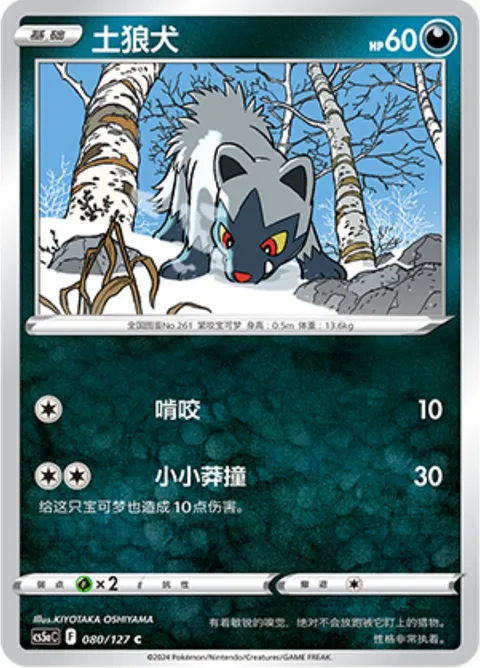 Poochyena [Gnaw | Slight Intrusion]