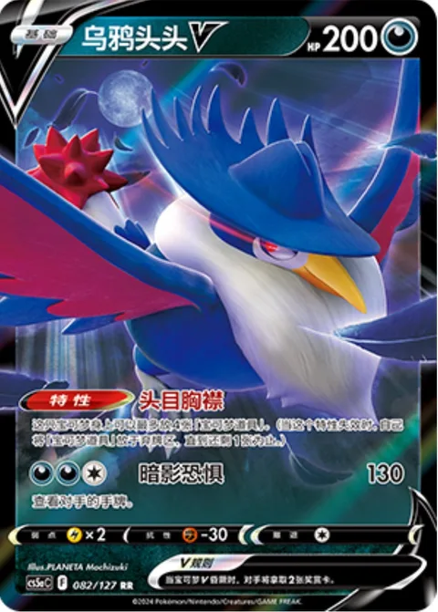 Honchkrow V [Boss Pockets | Fearsome Shadow]