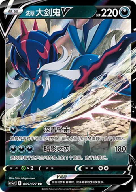 Hisuian Samurott V [Basket Crash | Shadow Slash]