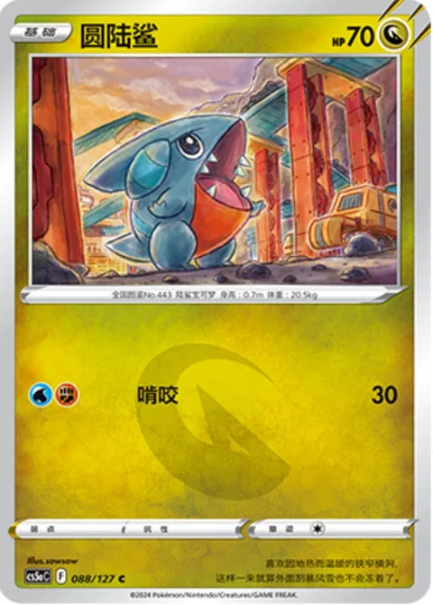 Gible [Gnaw]